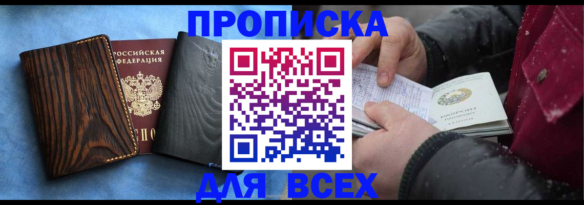 временная прописка в Волосово
