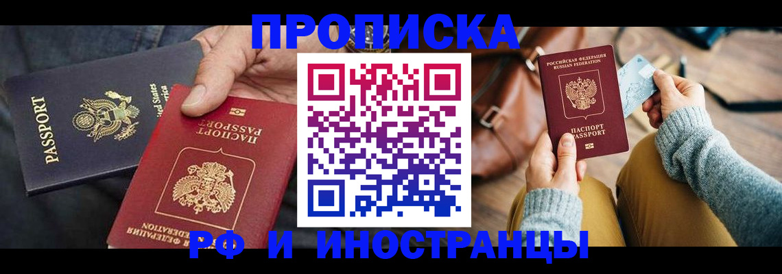 прописка в Волосово