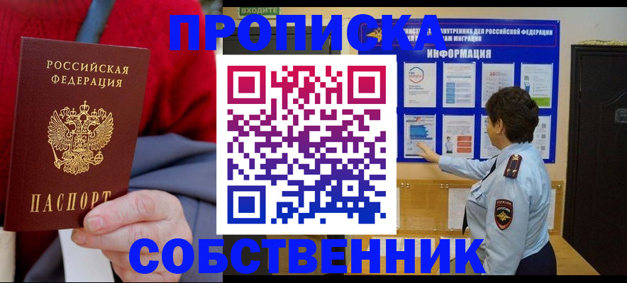 прописка для работы в Волосово