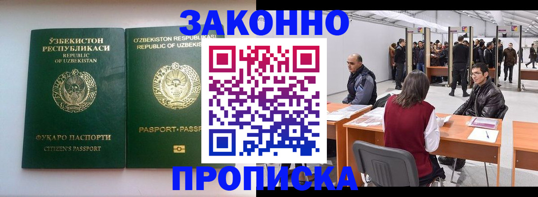 купить прописку в Волосово